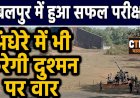 देश की सबसे बड़ी गन से रात के अंधेरे में भी करेगी दुश्मन पर वार
