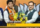 आरोप प्रत्यारोप के बाद सिंधिया ने क्या कहा .... मिडिया से  
