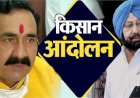 किसान आंदोलन को लेकर गृह मंत्री नरोत्तम मिश्रा ने कांग्रेस पर साधा निशाना 