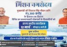 मुख्यमंत्री श्री चौहान मिशन नगरोदय के तहत देंगे अनेक सौगातें - छिंदवाड़ा सहित प्रदेश के सभी नगरीय निकायों में होगा मिशन नगरोदय