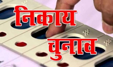 नगरीय निकाय एवं त्रि-स्तरीय पंचायत आम चुनाव प्रचार-प्रसार (सेंस) के लिए कैलेंडर जारी