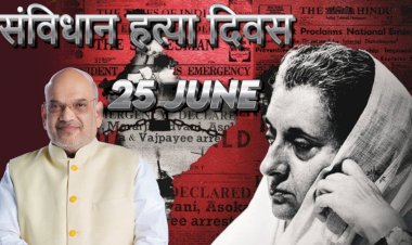 25 जून 'संविधान हत्या दिवस' घोषित, केंद्र का ऐलान, 1975 में इसी दिन लगा था आपातकाल