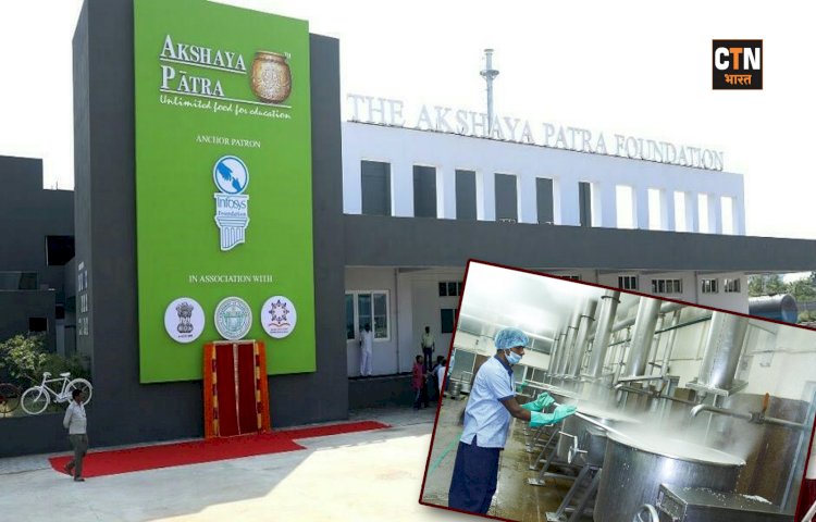 'अक्षय पात्र मेघा किचन' से मिलेगा जिले के स्कूलों में मध्यान्ह भोजन